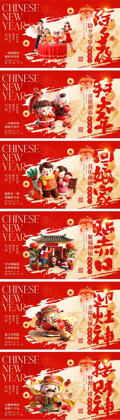 源文件下载【享设计】搜索编号：84300035066174763【2026马年除夕春节初一到初八元宵节】