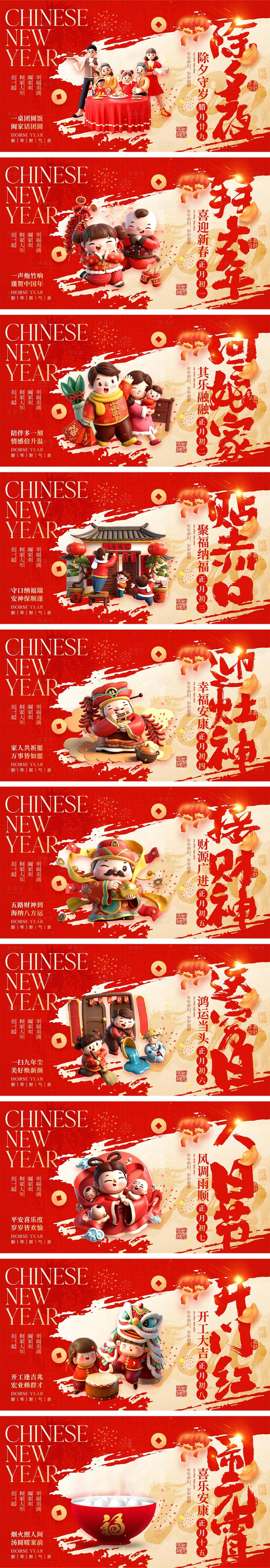 源文件下載【享設(shè)計(jì)】搜索編號(hào)：84300035066174763【2026馬年除夕春節(jié)初一到初八元宵節(jié)】