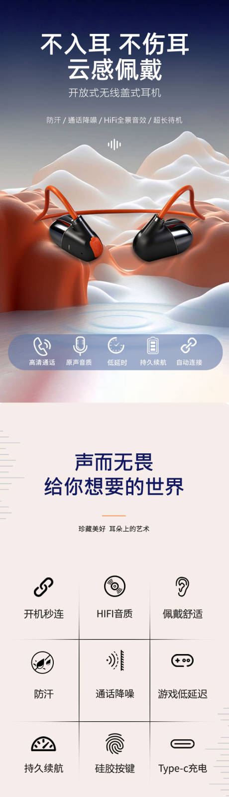 源文件下载【享设计】搜索编号：11020035218815911【运动蓝牙耳机促销电商详情页】