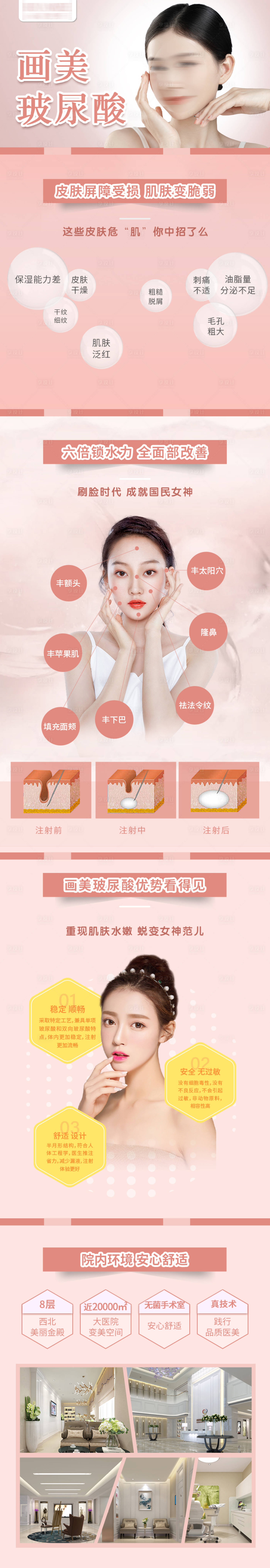 源文件下载【享设计】搜索编号：87780034816567137【医美玻尿酸产品电商详情页】