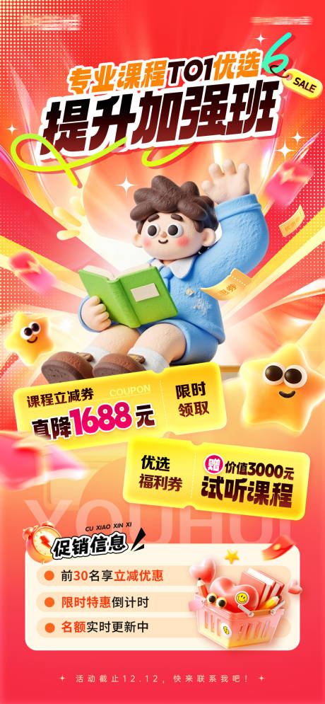 源文件下载【享设计】搜索编号：41880035057493103【培训加强班海报】