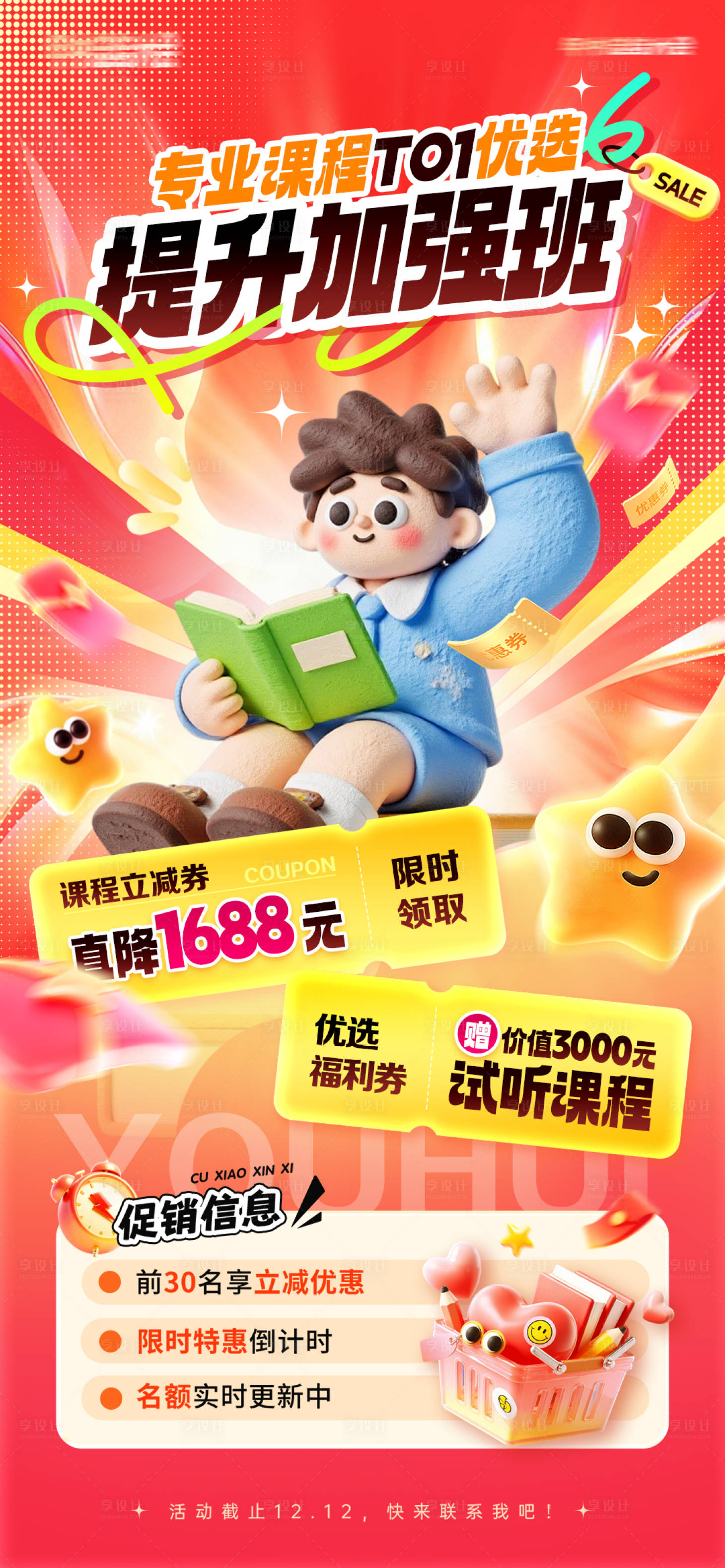 源文件下载【享设计】搜索编号：41880035057493103【培训加强班海报】