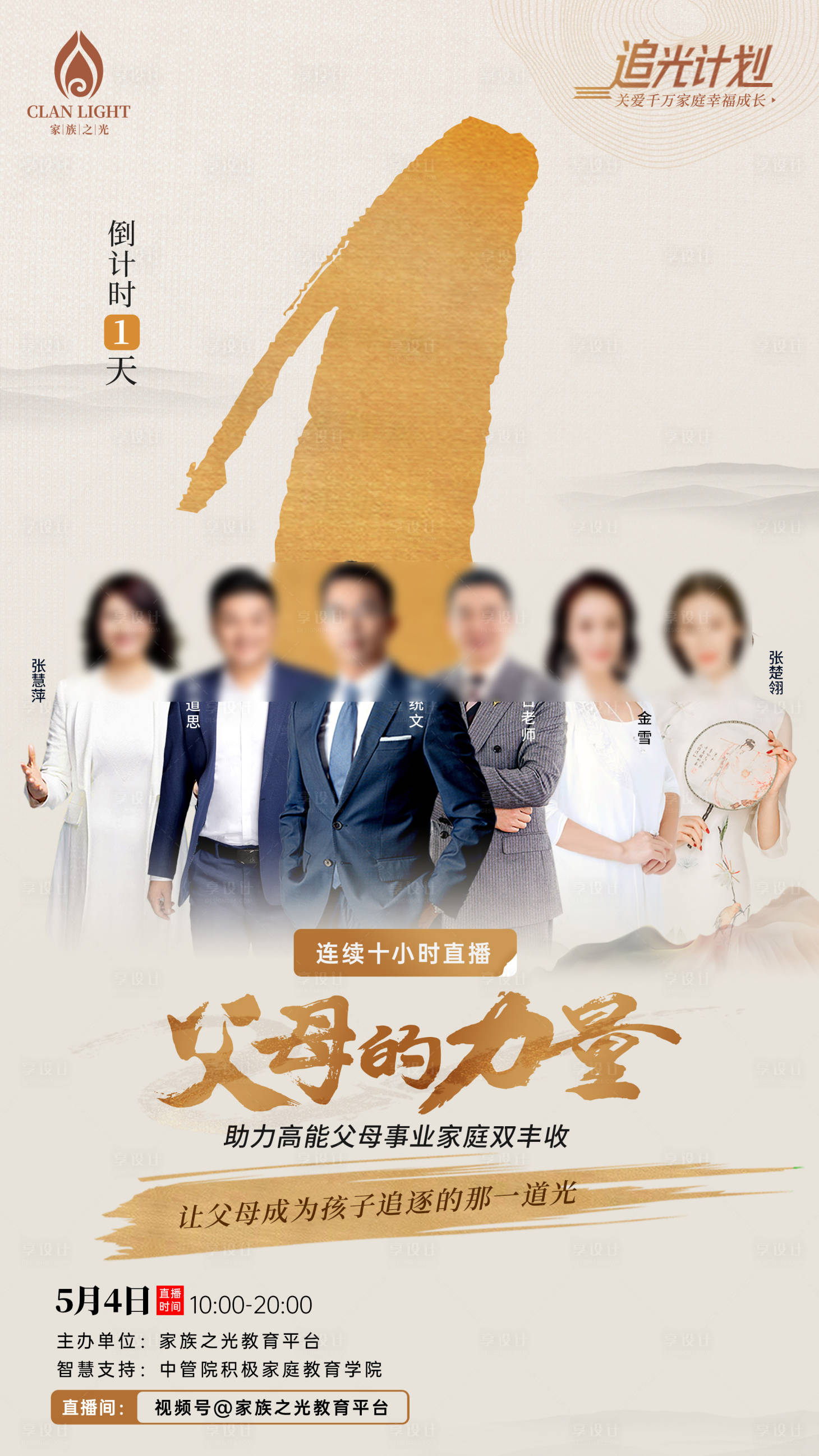 源文件下载【享设计】搜索编号：16230035096998799【倒计时海报】