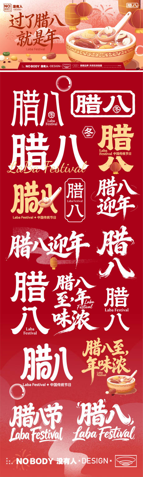 源文件下载【享设计】搜索编号：74960034971864591【腊八节日标题icon】