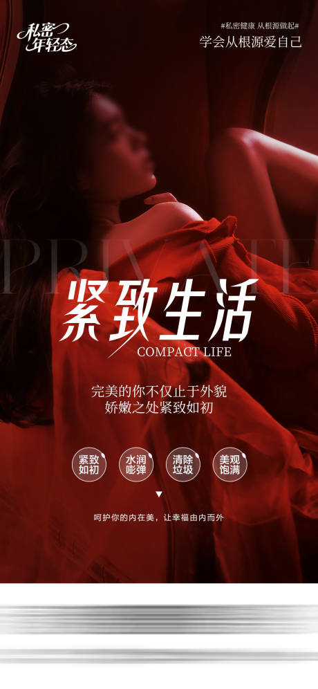 源文件下载【享设计】搜索编号：92070034821671077【医美私密海报】