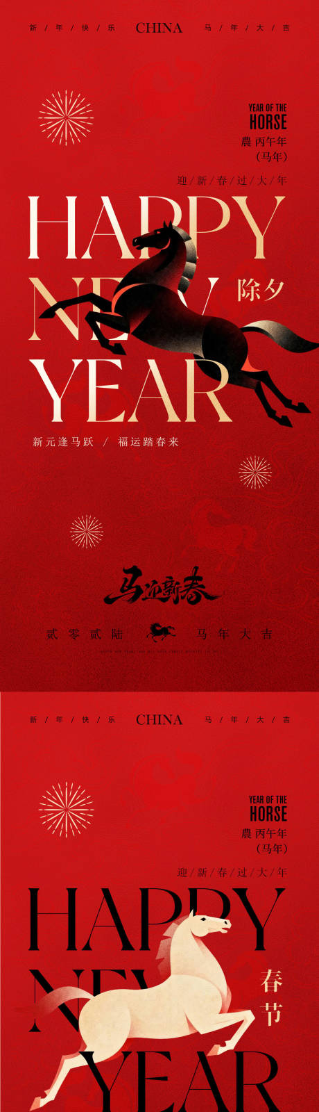 源文件下载【享设计】搜索编号：86140035254009466【2026除夕贺岁春节海报】