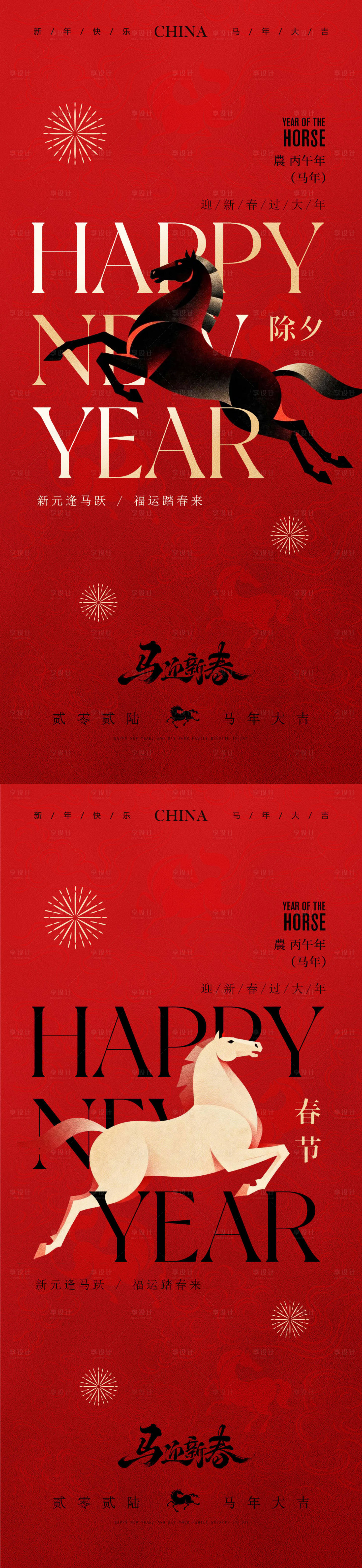 源文件下载【享设计】搜索编号：86140035254009466【2026除夕贺岁春节海报】