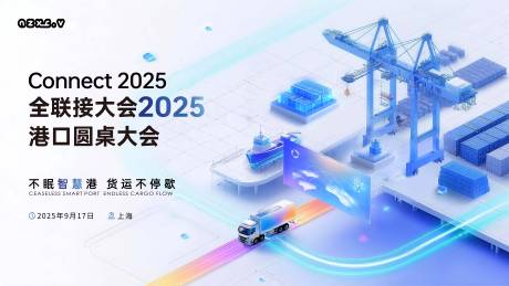 源文件下载【享设计】搜索编号：53350034866043776【智慧运输港城主视觉】