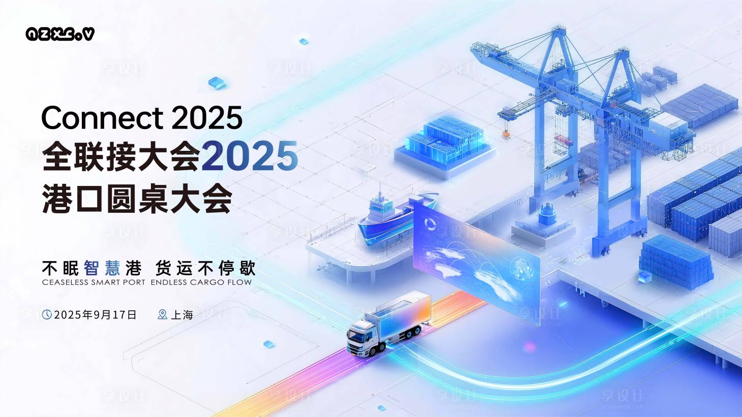 源文件下载【享设计】搜索编号：53350034866043776【智慧运输港城主视觉】