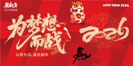 源文件下载【享设计】搜索编号：35500035260642890【企业新年年会主KV】