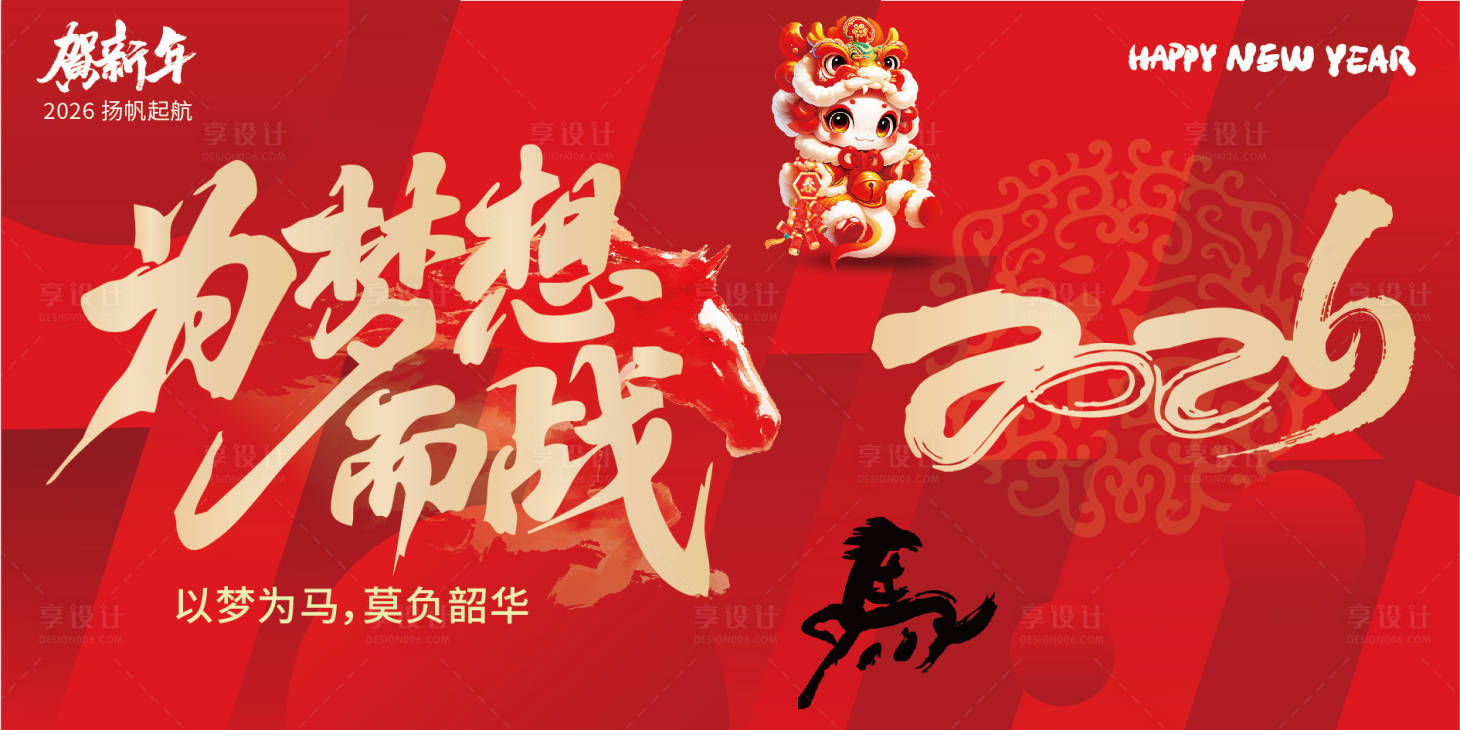 源文件下载【享设计】搜索编号：35500035260642890【企业新年年会主KV】