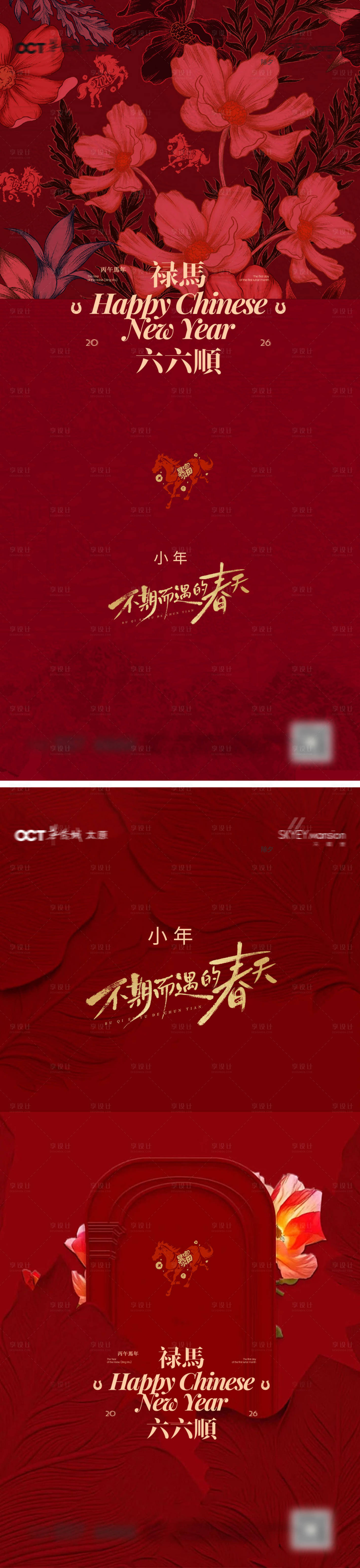 源文件下载【享设计】搜索编号：78240035280238681【小年系列海报】