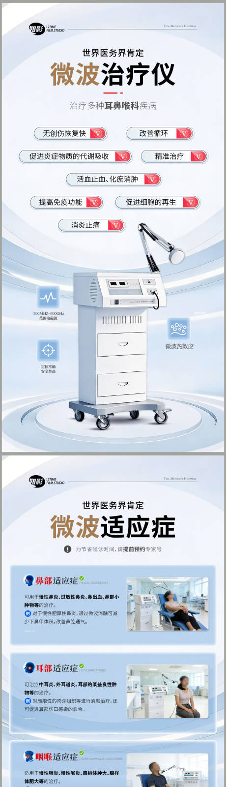 源文件下载【享设计】搜索编号：68970035298479467【医疗治疗仪器械简介海报】