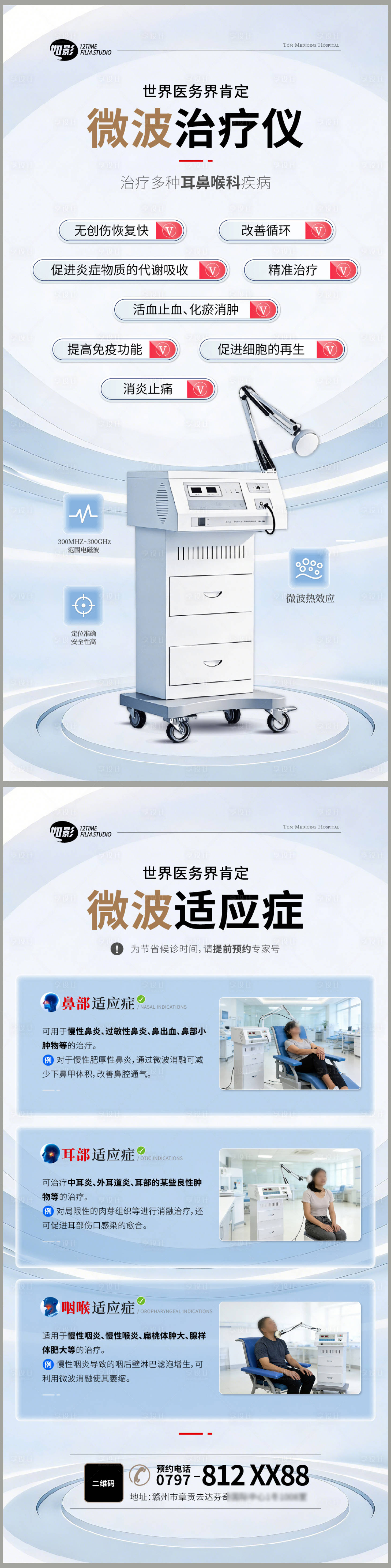 源文件下载【享设计】搜索编号：68970035298479467【医疗治疗仪器械简介海报】