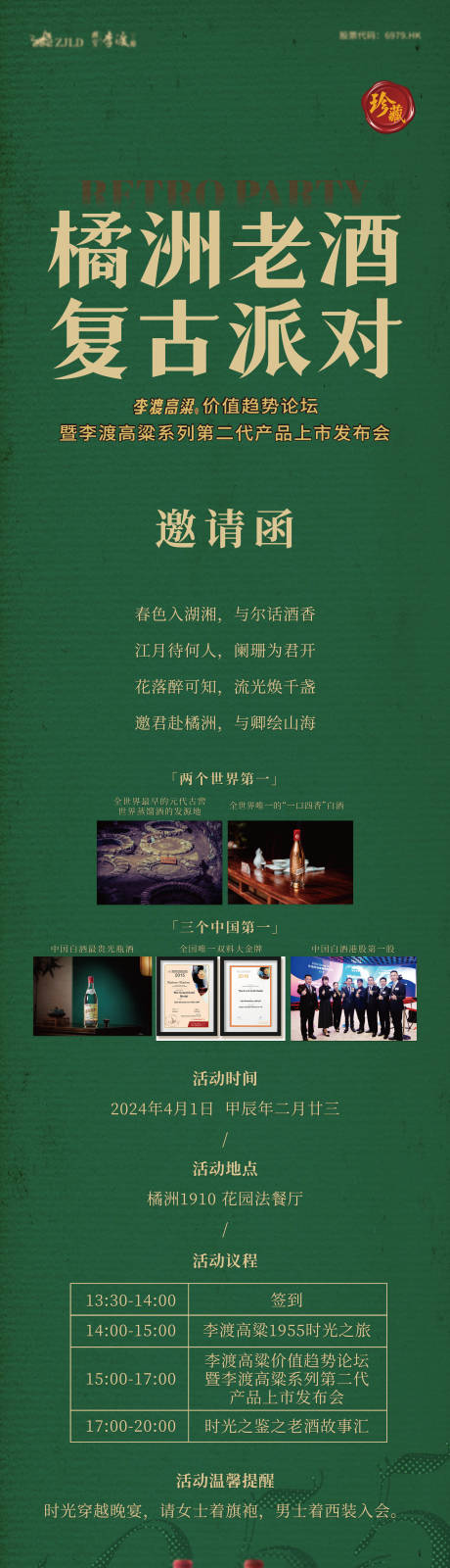 源文件下载【享设计】搜索编号：30460035264251997【复古派对邀请函】