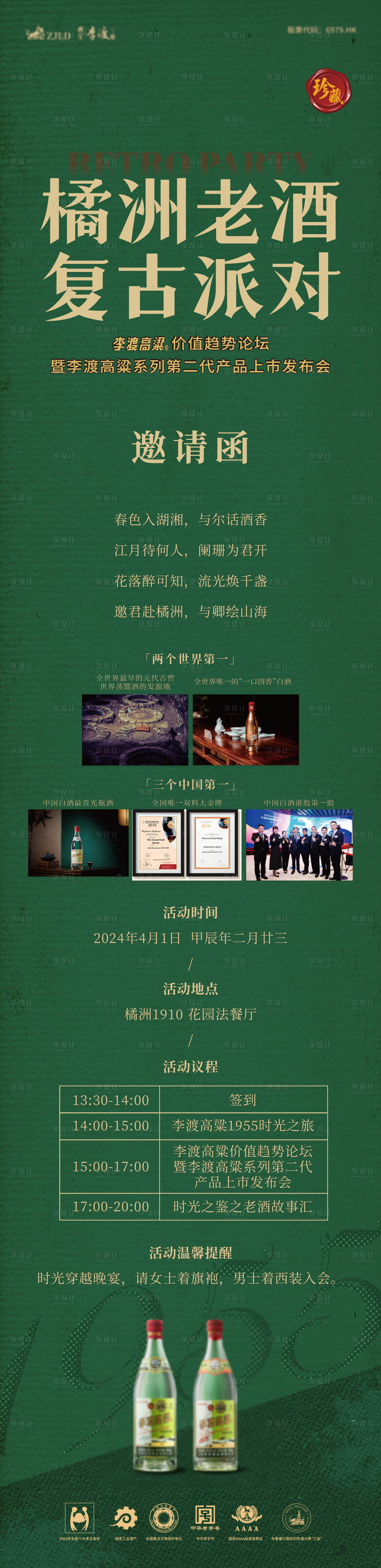 源文件下载【享设计】搜索编号：30460035264251997【复古派对邀请函】