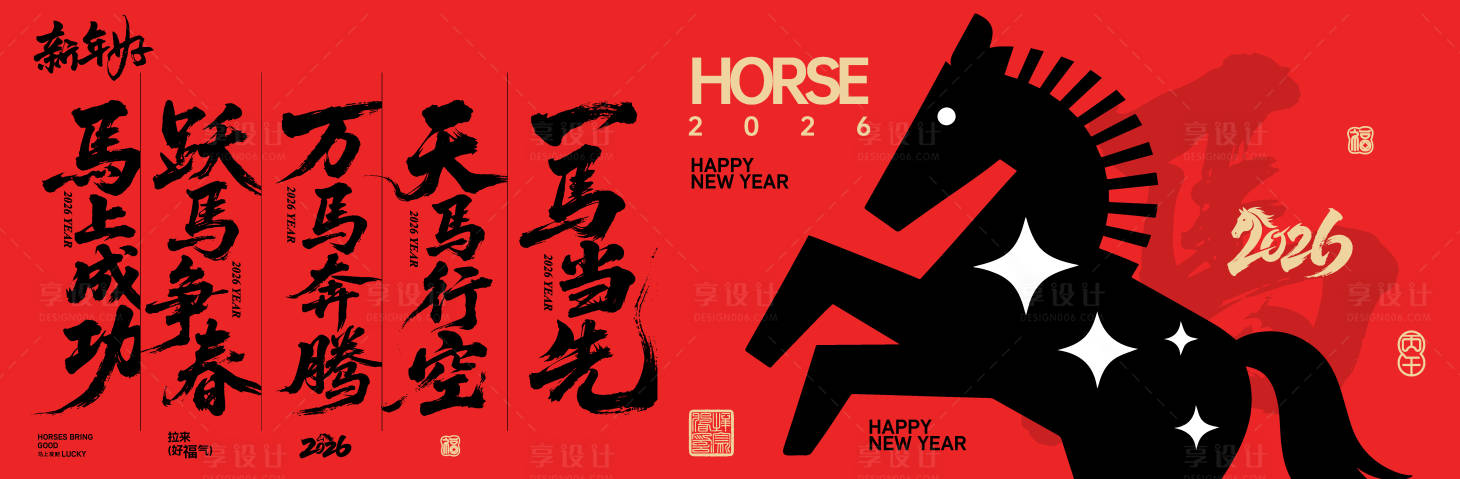 源文件下载【享设计】搜索编号：77820034910409615【马年kv】