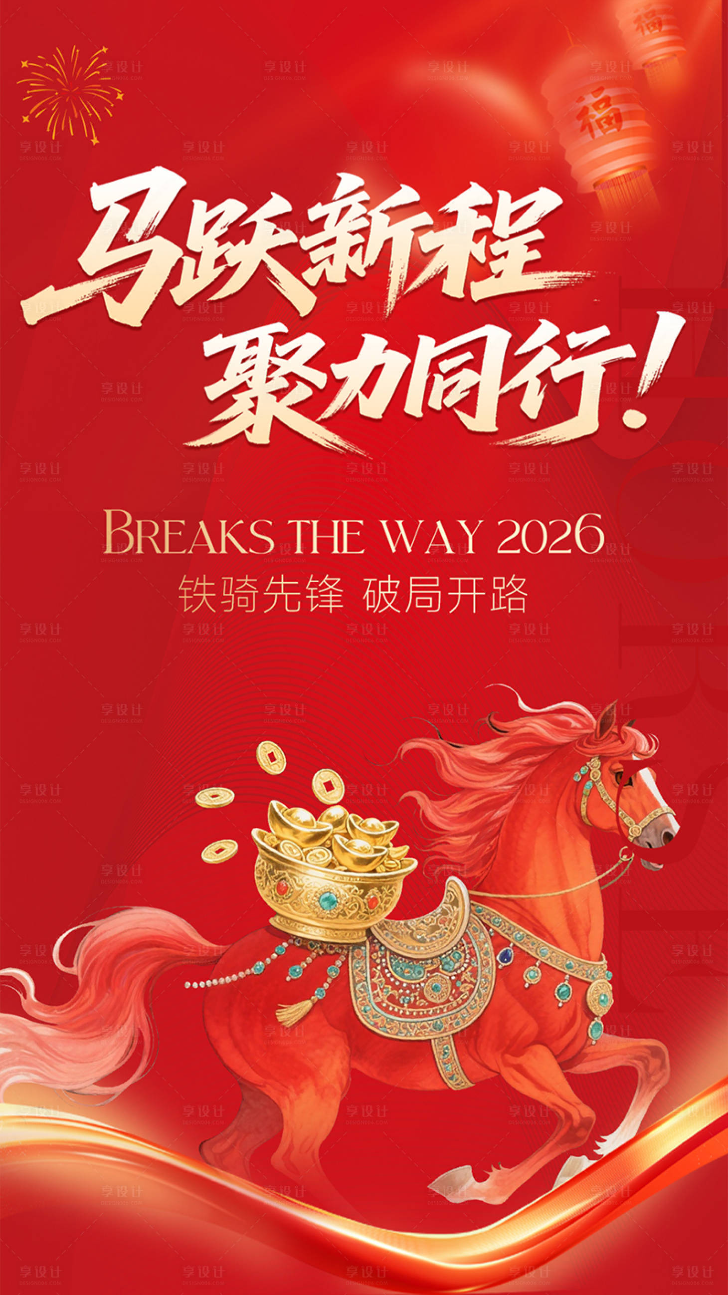 源文件下载【享设计】搜索编号：64450035174878057【新年海报】