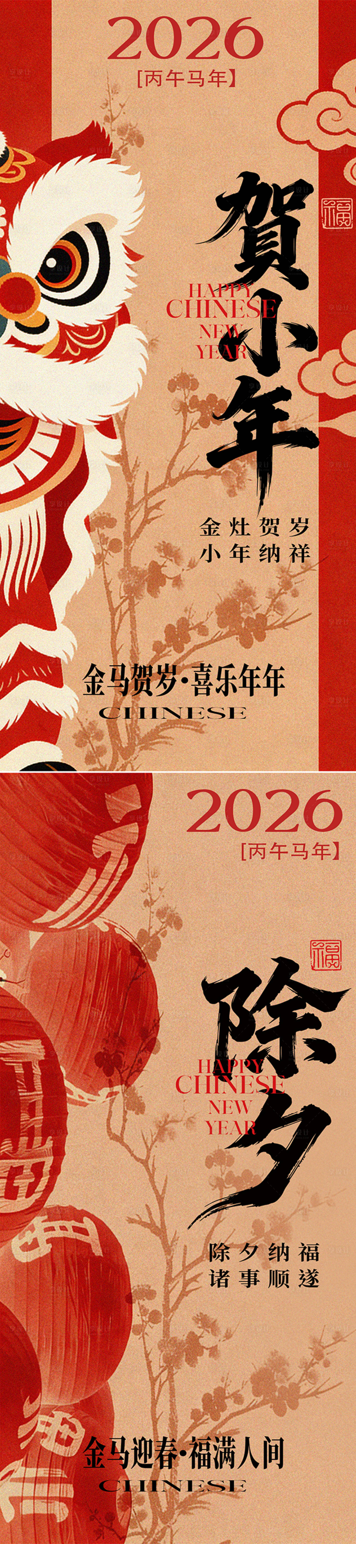 源文件下载【享设计】搜索编号：50820035145454793【马年-新春-春节-节日海报】