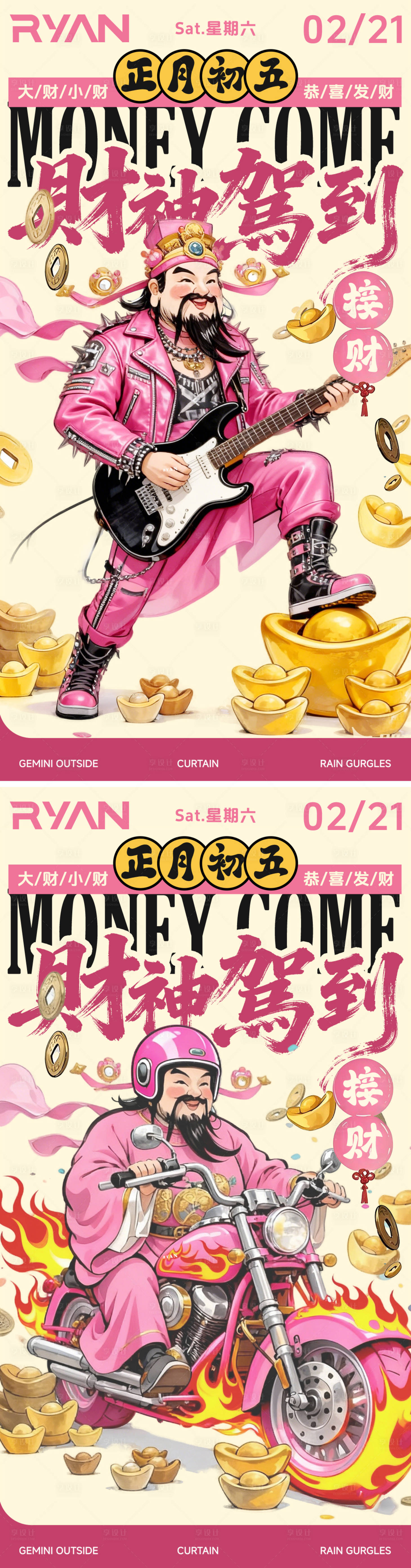 源文件下载【享设计】搜索编号：18190035181835975【马年春节财神创意年俗系列】