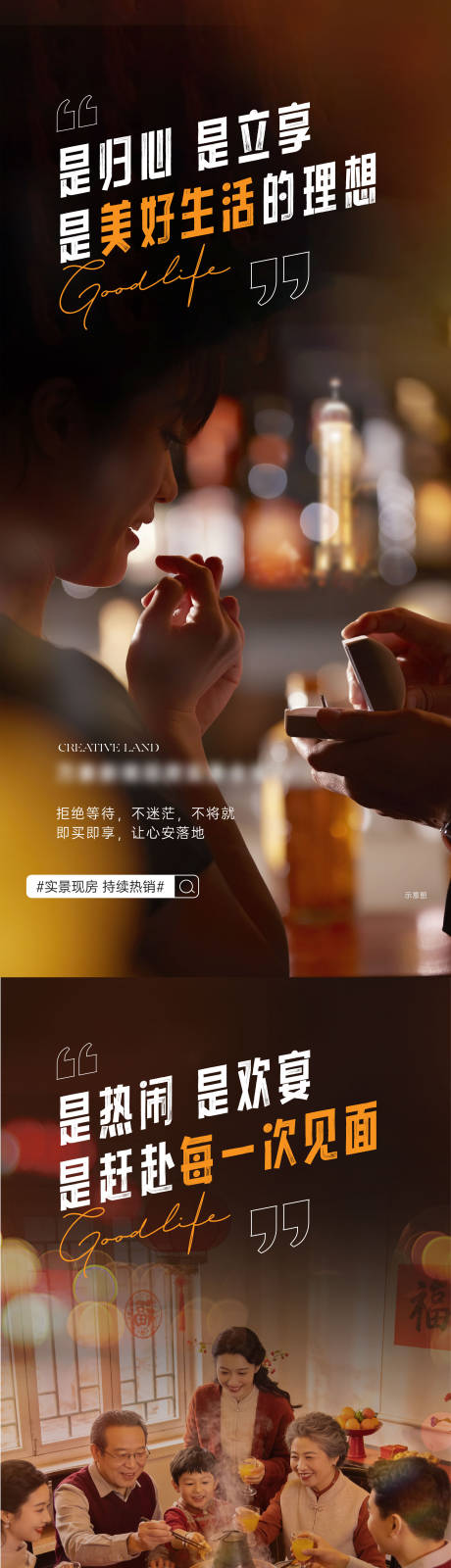 源文件下载【享设计】搜索编号：68550034895692574【返乡置业海报】