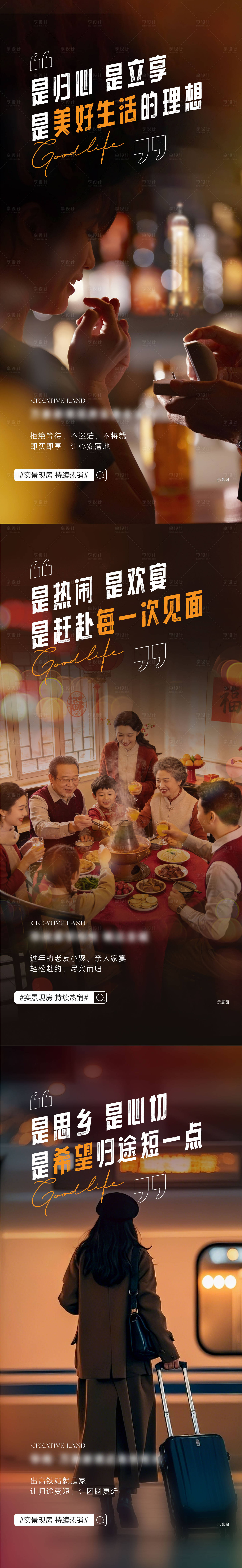 源文件下载【享设计】搜索编号：68550034895692574【返乡置业海报】