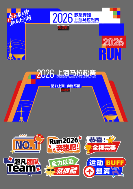 源文件下载【享设计】搜索编号：36610035263261378【马拉松运动会门头】