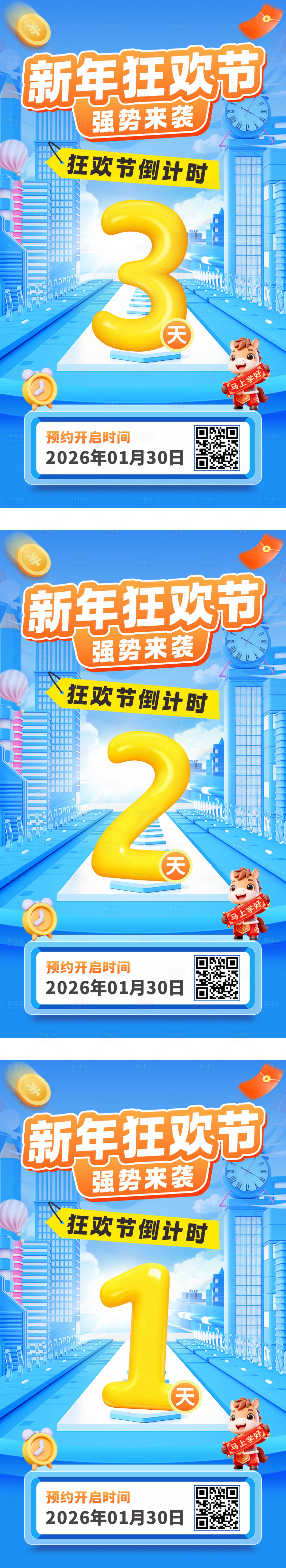 源文件下载【享设计】搜索编号：75570035000992652【新年狂欢节倒计时 】