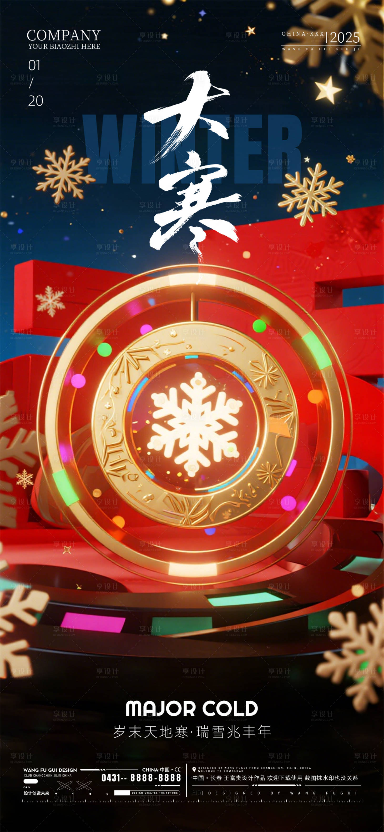 源文件下载【享设计】搜索编号：34960034918141397【酒吧夜店ktv大寒节气海报】