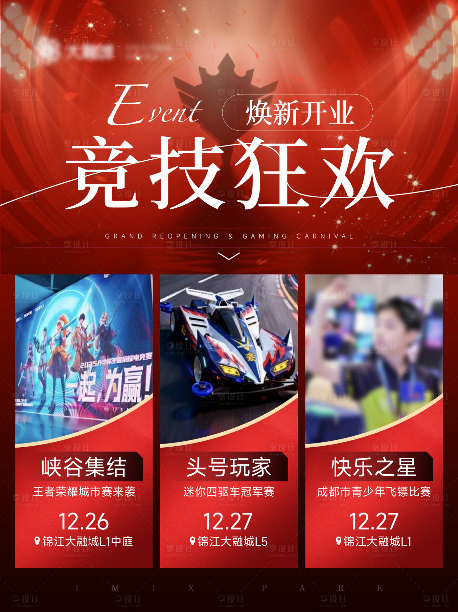 源文件下载【享设计】搜索编号：59150034939526828【竞技狂欢活动海报】