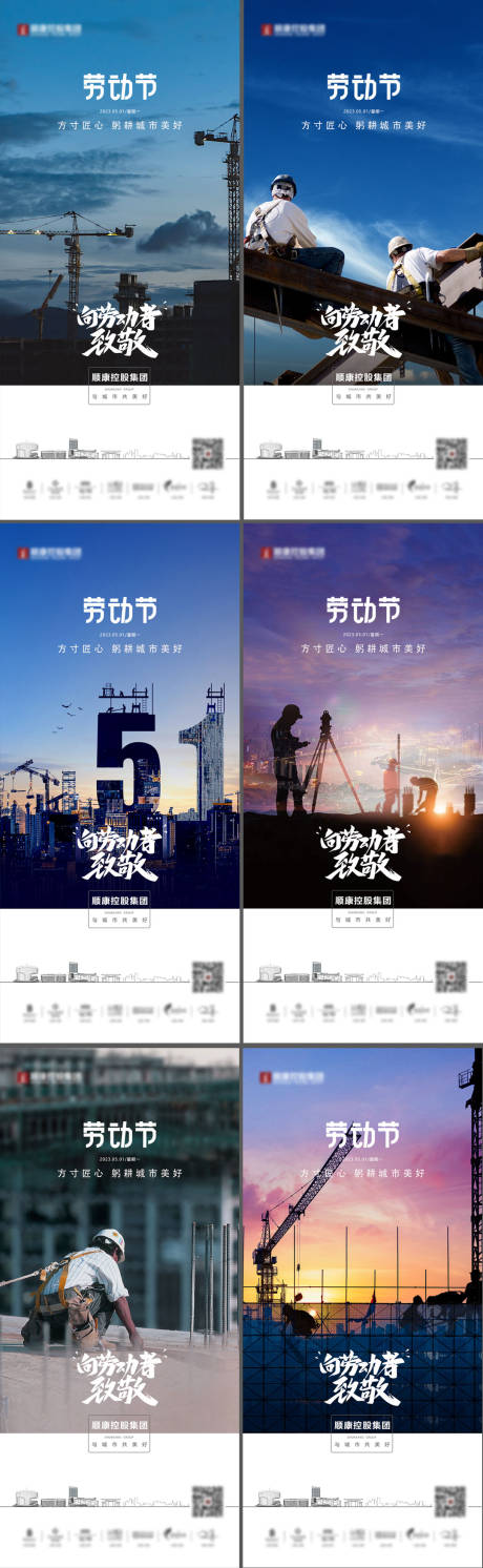 源文件下载【享设计】搜索编号：89040034936661304【地产劳动节海报】