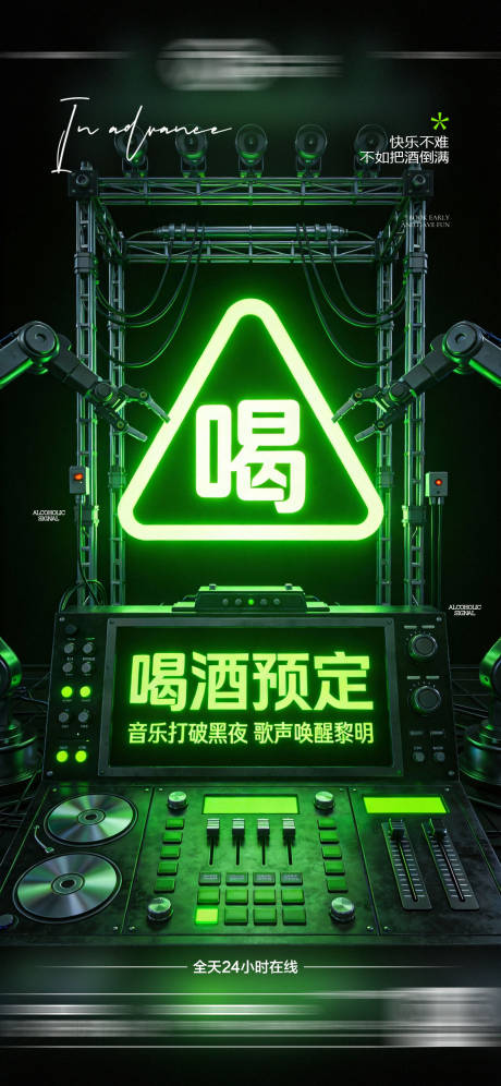 源文件下载【享设计】搜索编号：43030035308816678【酒吧日常玩乐早场预定邀约饮酒海报】