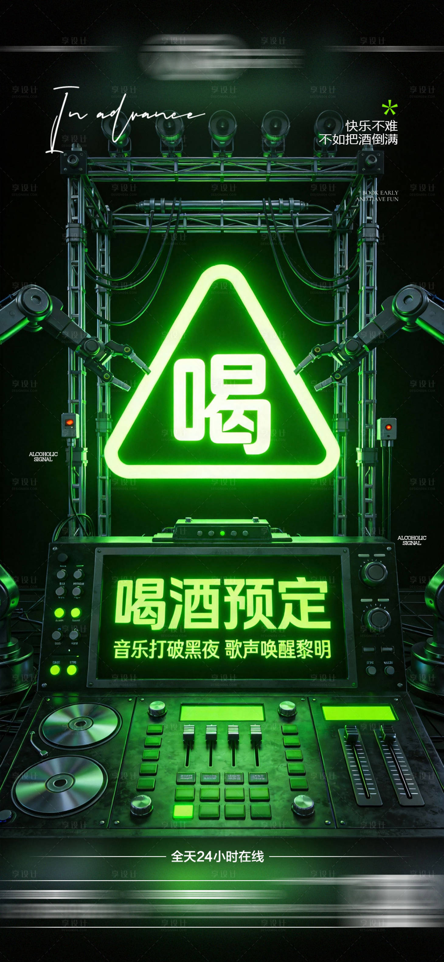 源文件下载【享设计】搜索编号：43030035308816678【酒吧日常玩乐早场预定邀约饮酒海报】