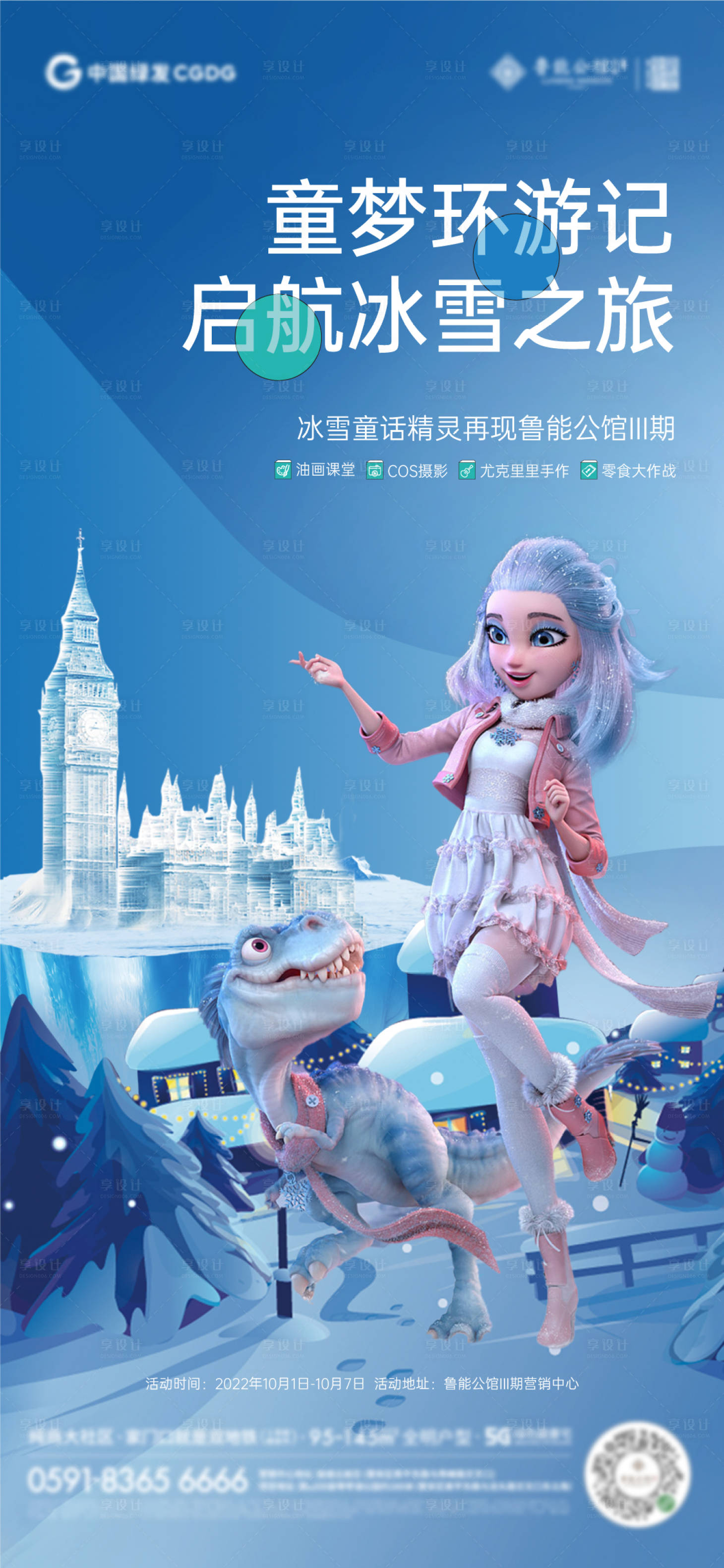 源文件下载【享设计】搜索编号：46520035040683568【冰雪大世界 】