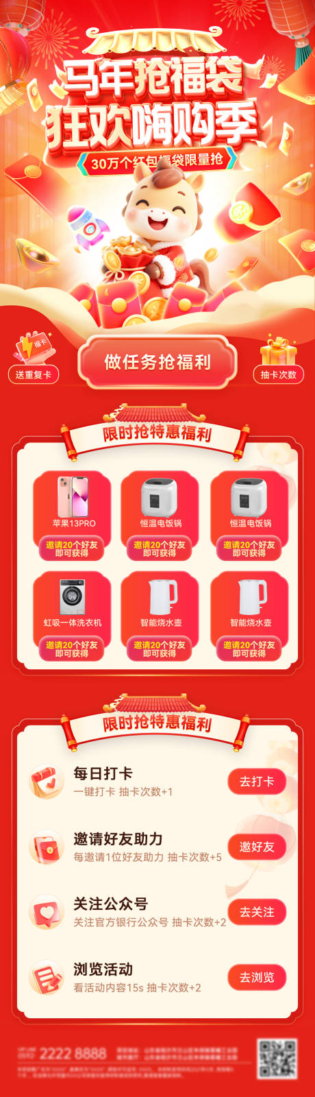 源文件下载【享设计】搜索编号：60720034847466956【商超商场马年狂欢节】