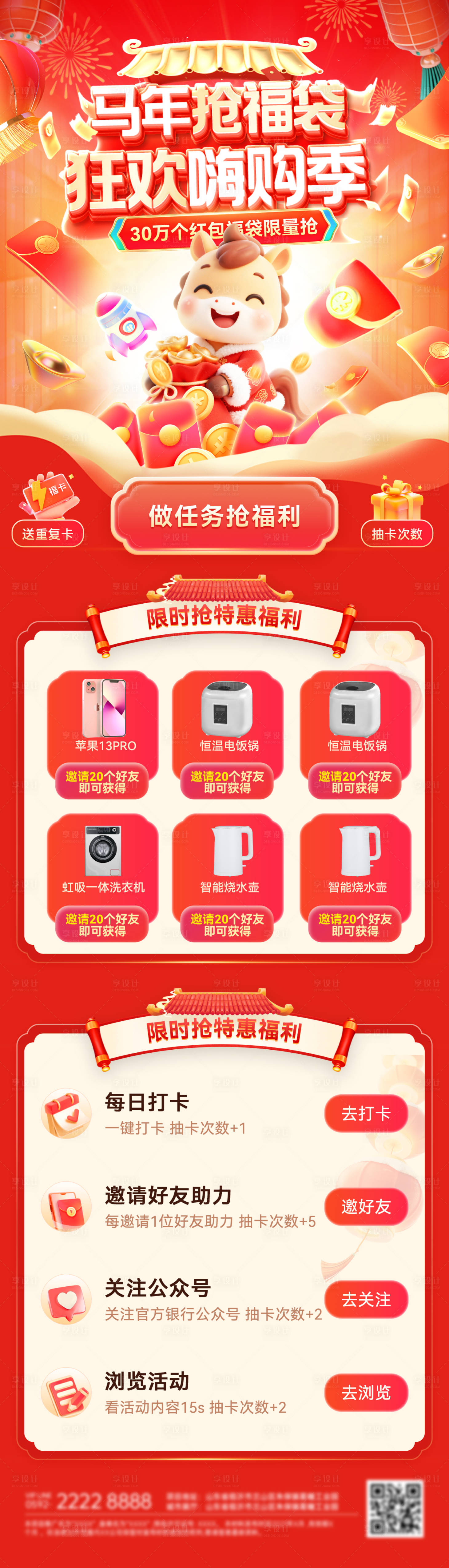 源文件下载【享设计】搜索编号：60720034847466956【商超商场马年狂欢节】