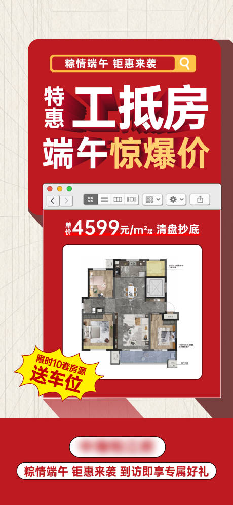 源文件下载【享设计】搜索编号：12550035228149786【特价房工抵房房源户型大字报】