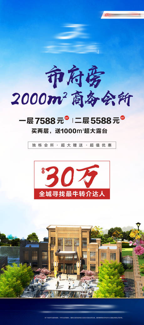 源文件下载【享设计】搜索编号：47500035203565608【地产住宅广告海报】