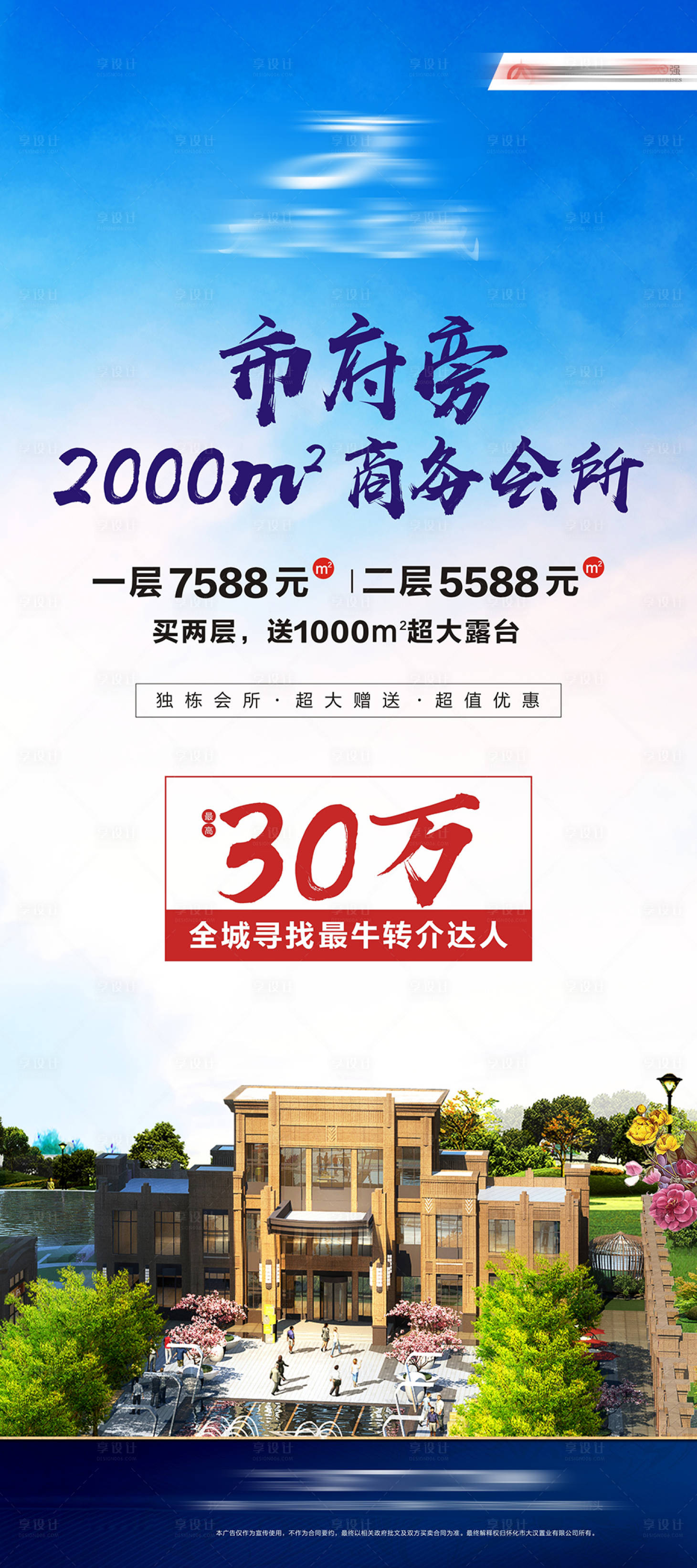 源文件下载【享设计】搜索编号：47500035203565608【地产住宅广告海报】