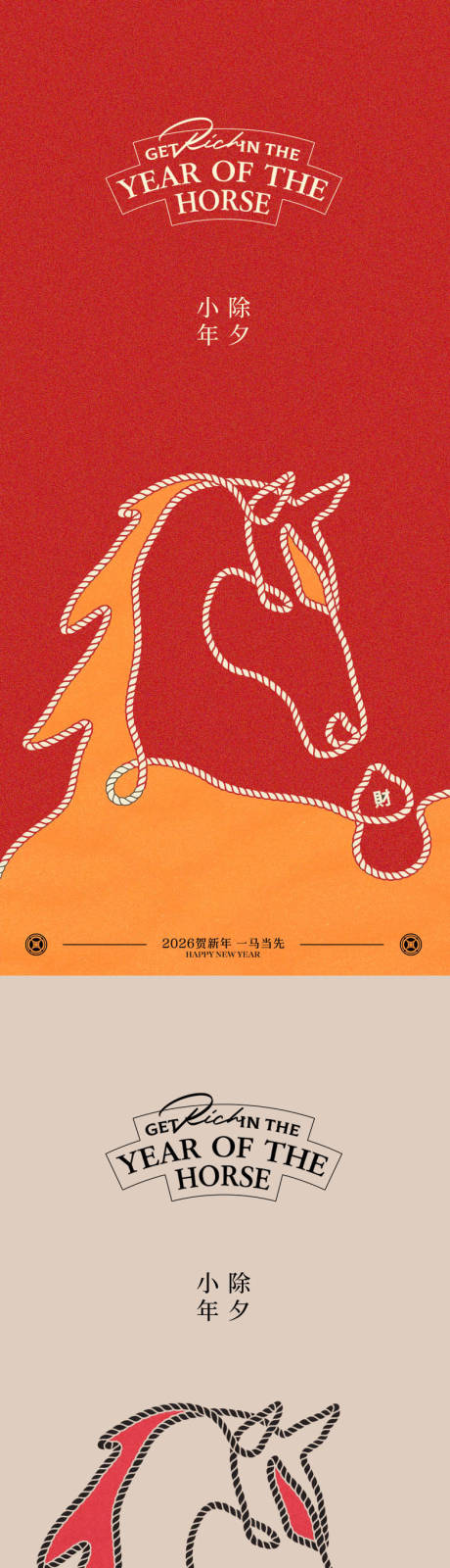 源文件下载【享设计】搜索编号：65940034960751138【小年除夕新年海报】