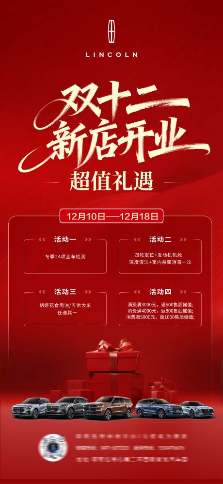 源文件下载【享设计】搜索编号：34340034854262690【新店开业双十二活动海报】