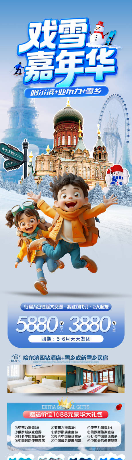 源文件下载【享设计】搜索编号：53280035027105889【戏雪嘉年华】