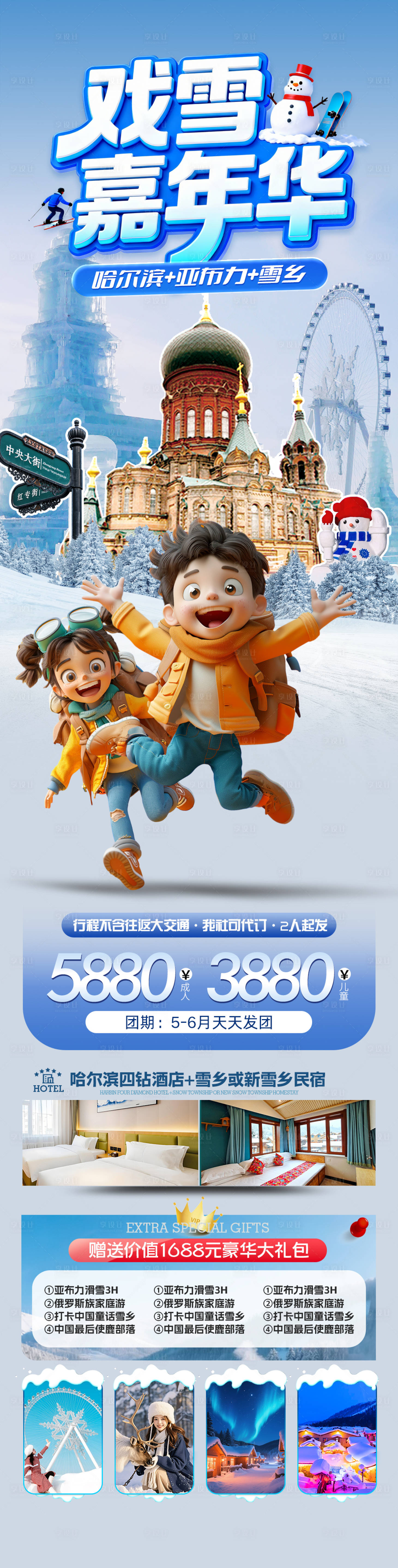 源文件下载【享设计】搜索编号：53280035027105889【戏雪嘉年华】