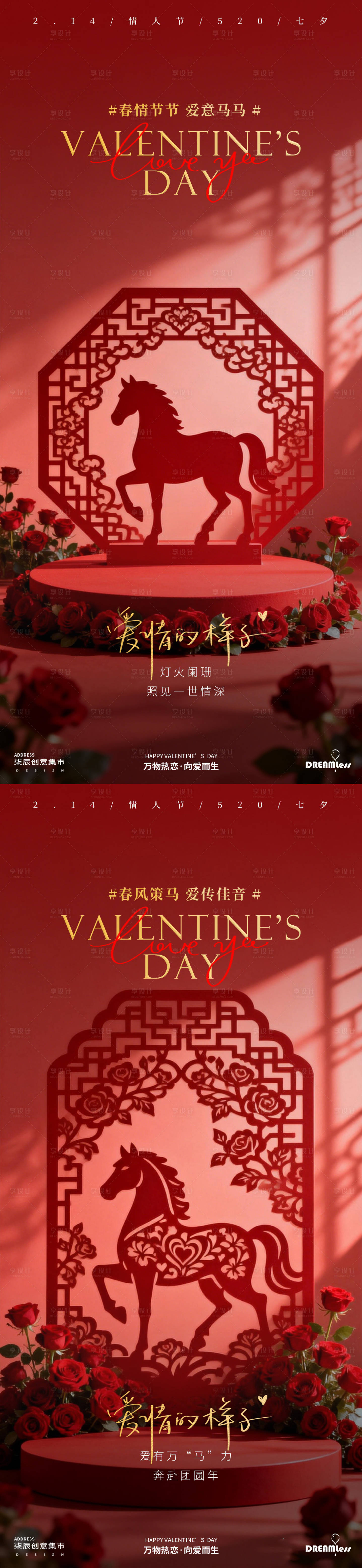 源文件下载【享设计】搜索编号：72890035308681872【马年情人节红色展台氛围海报】