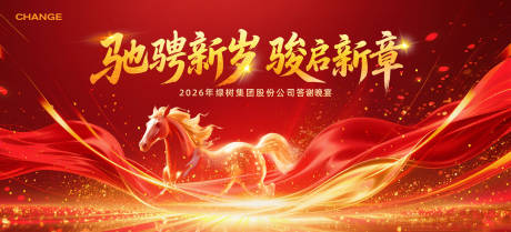 源文件下载【享设计】搜索编号：44610034875865147【马年年会庆典主视觉】