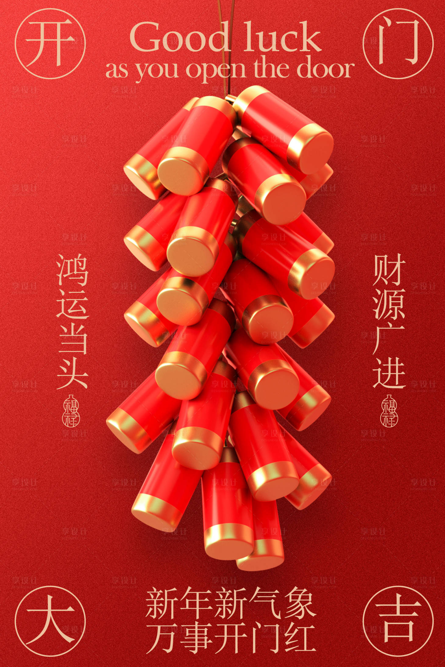 源文件下载【享设计】搜索编号：38260034971749626【喜庆鞭炮开门红海报】