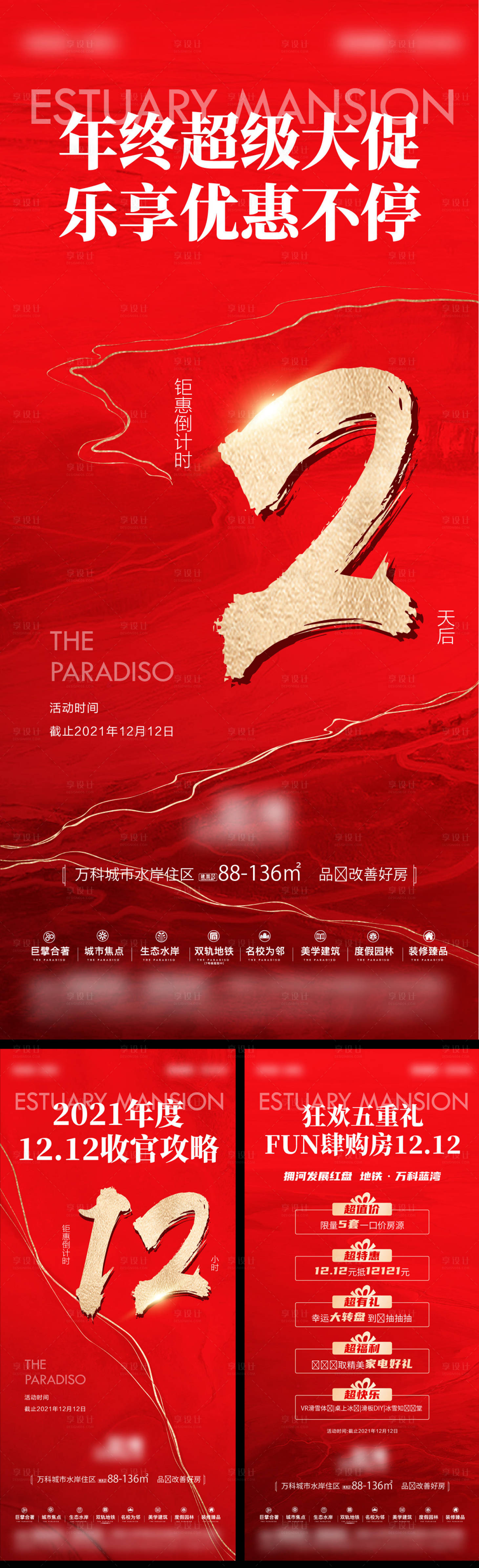 源文件下载【享设计】搜索编号：29530034982784011【年终钜惠大促倒计时系列单图】