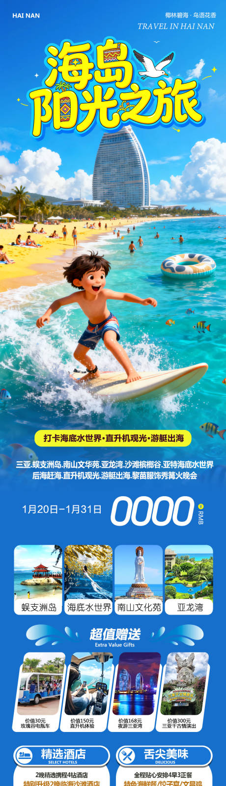 源文件下载【享设计】搜索编号：52140035114136994【海南三亚蜈支洲岛海岛阳光】