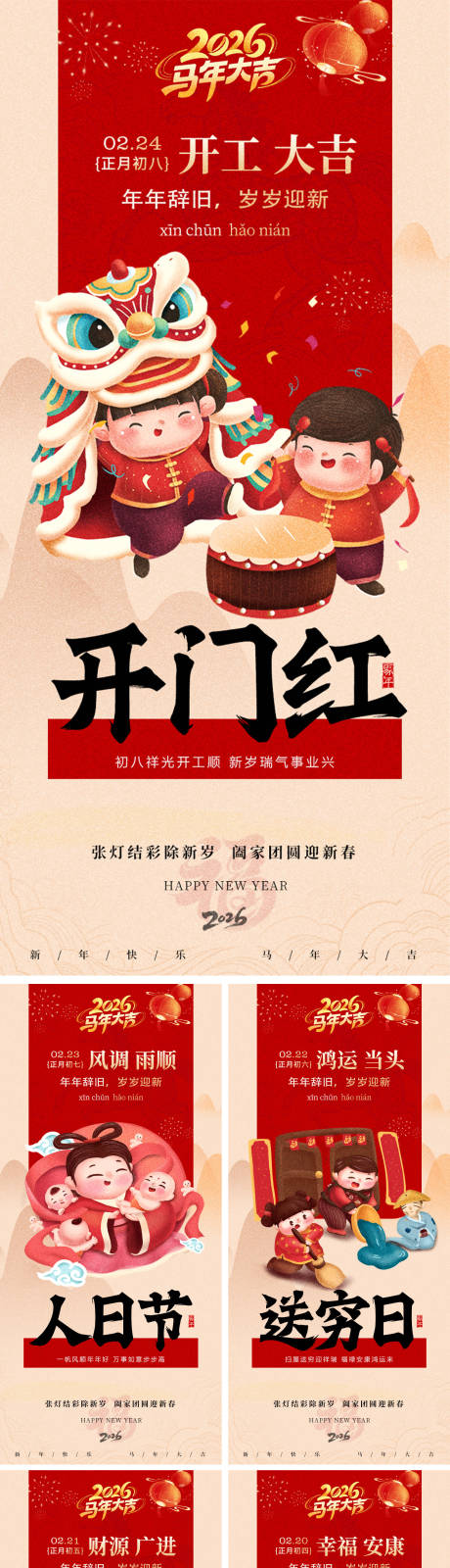 源文件下载【享设计】搜索编号：14950035195175056【新年习俗海报】