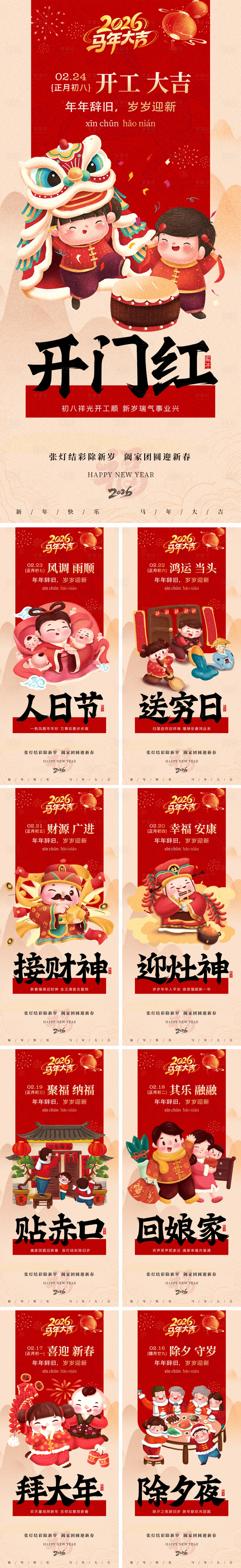 源文件下载【享设计】搜索编号：14950035195175056【新年习俗海报】